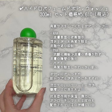 Tender garden HYDRO PERFUMED BODY CREAMのクチコミ「おしゃれパケで癒し空間🫧
╋━━━━━━━━━━━━━━━━━╋

まずパケがおしゃれすぎます.....」（3枚目）