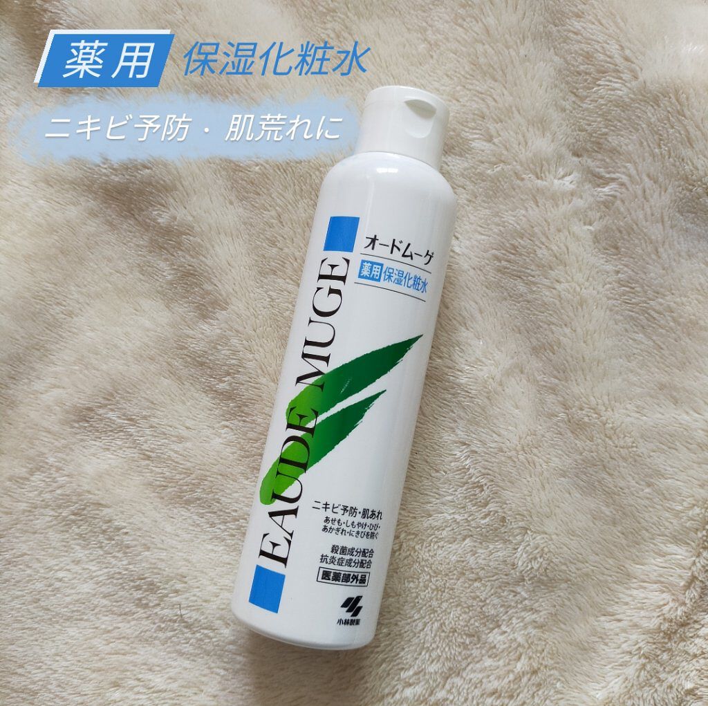 薬用保湿化粧水/オードムーゲ/化粧水を使ったクチコミ（1枚目）
