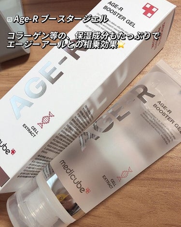 AGE-R専用ジェルセラム/MEDICUBE/美容液を使ったクチコミ（6枚目）
