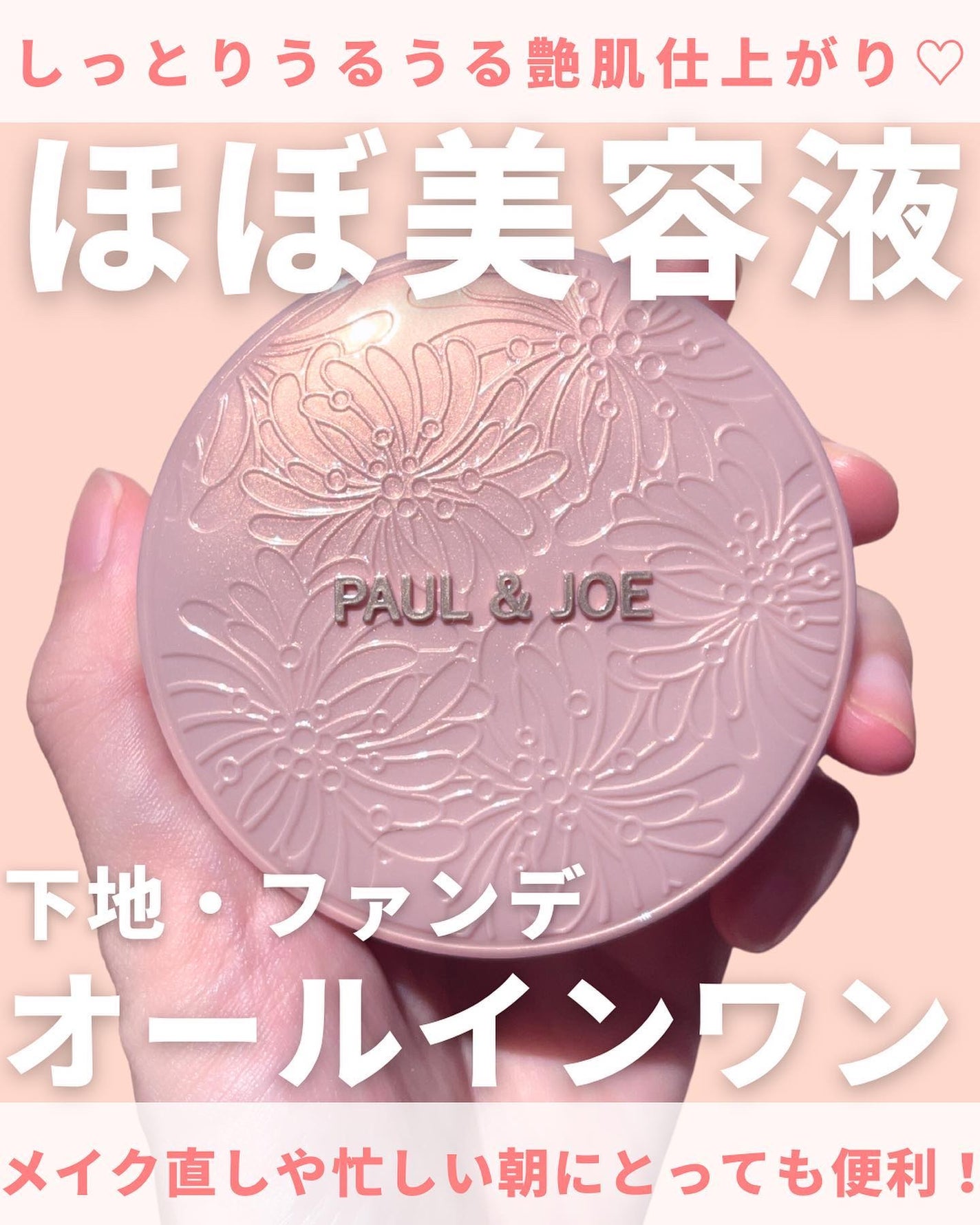 シースルー ヴェール コンパクト/PAUL & JOE BEAUTE/ファンデーションを使ったクチコミ(1枚目)