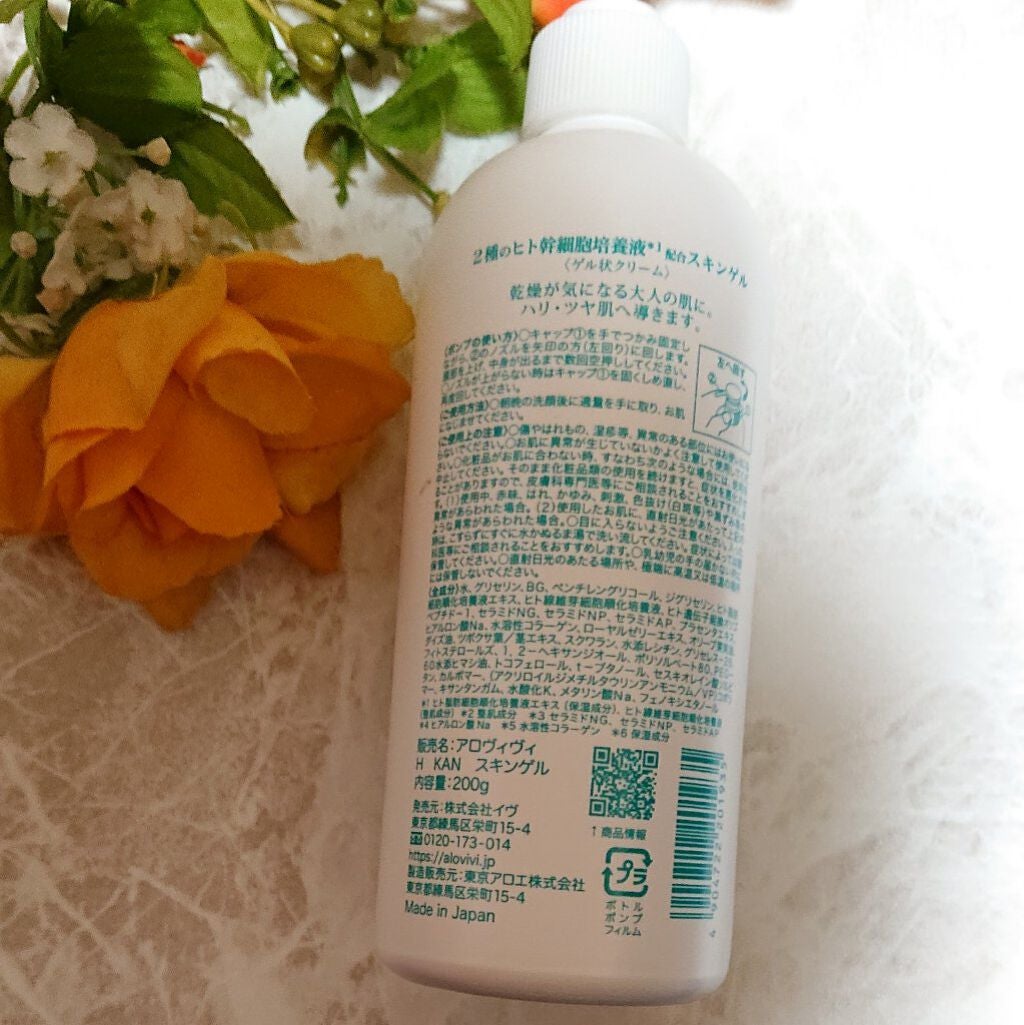 ヒト幹細胞スキンゲル/アロヴィヴィ/美容液を使ったクチコミ(3枚目)