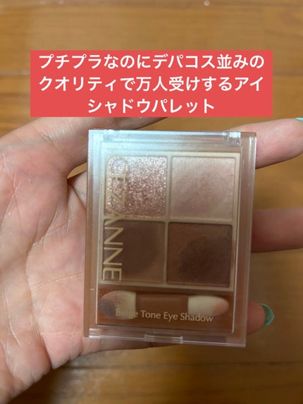 ベージュトーンアイシャドウ/CEZANNE/アイシャドウパレットを使ったクチコミ(2枚目)