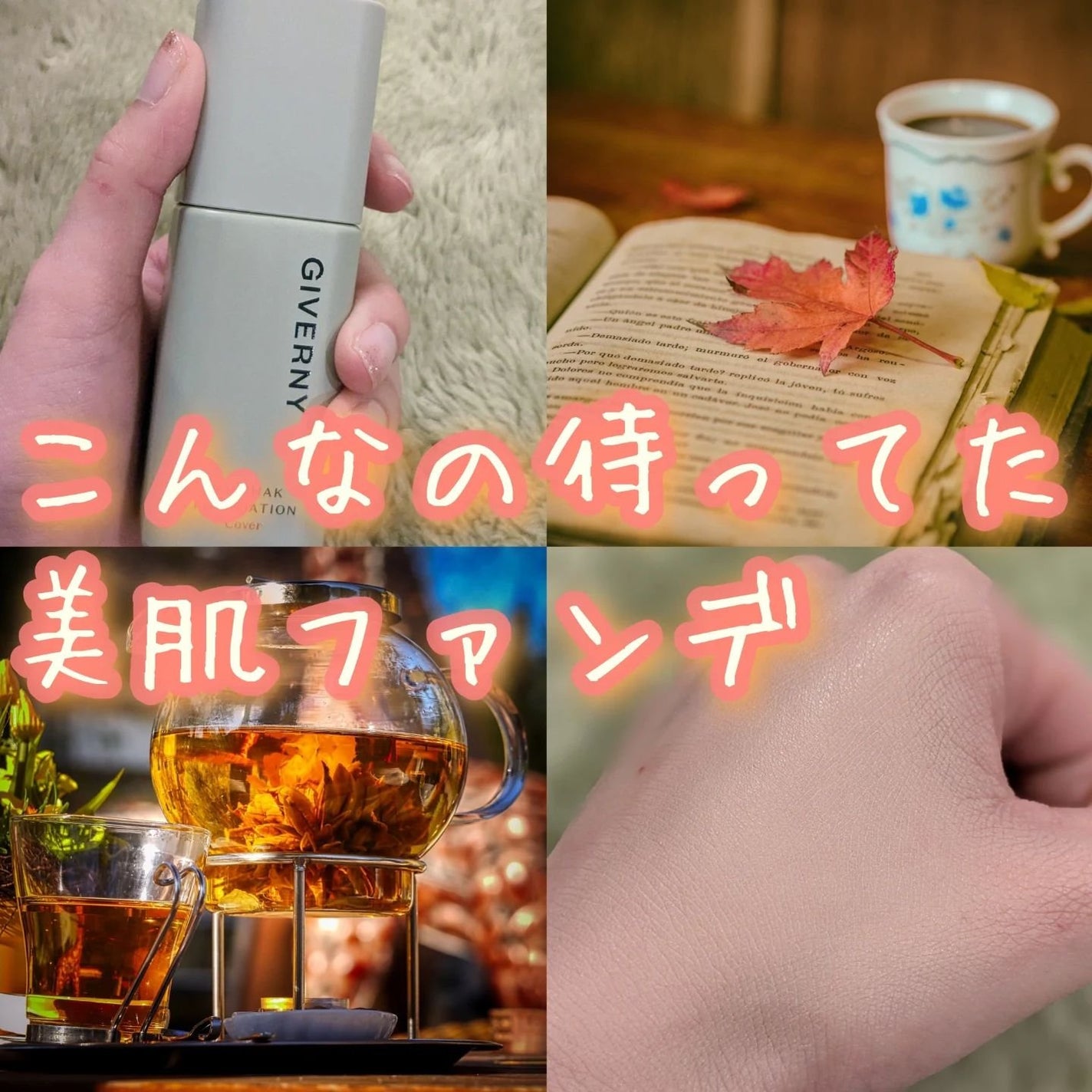 ジヴェルニー 密着カバーファンデーション/GIVERNY/リキッドファンデーションを使ったクチコミ(1枚目)