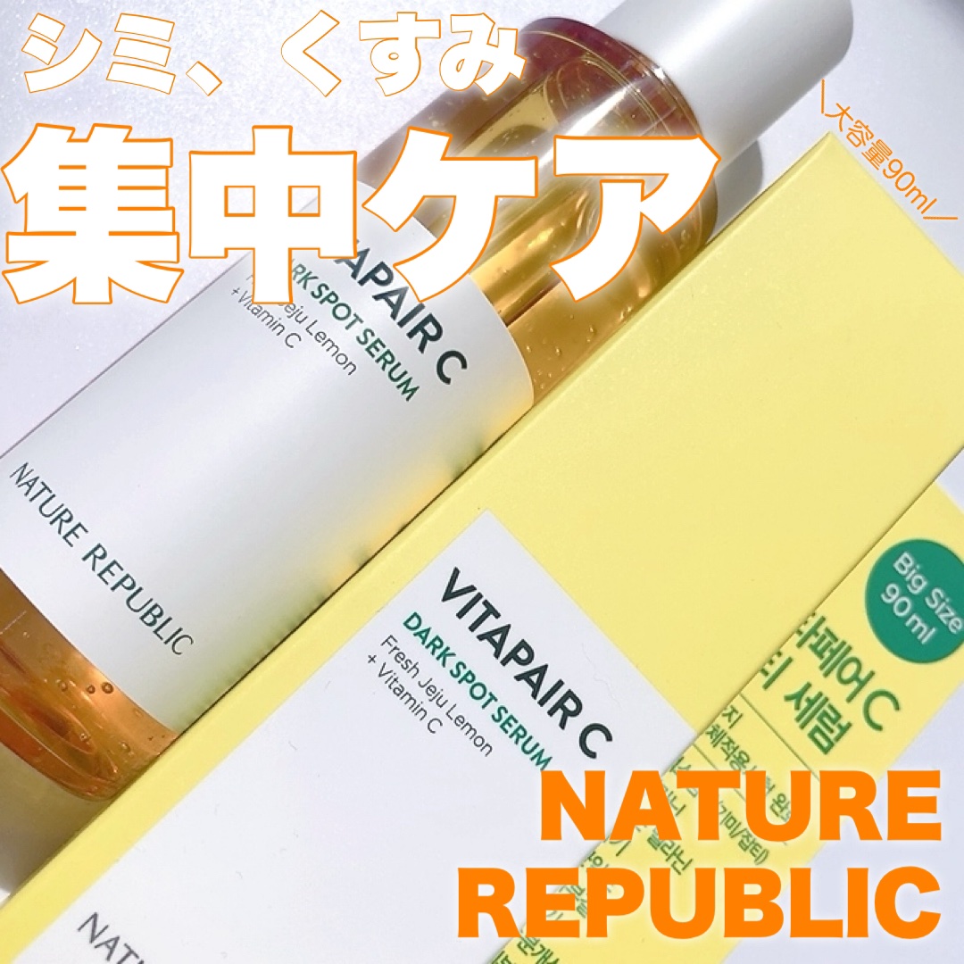 ビタペアC シミケアセラム/ネイチャーリパブリック/美容液を使ったクチコミ（1枚目）