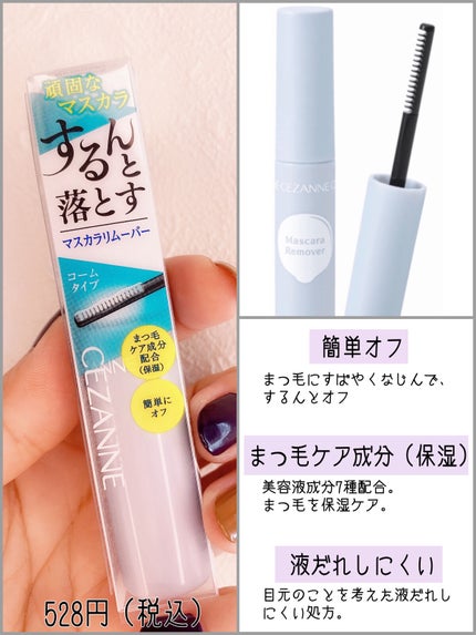 耐久カールマスカラ/CEZANNE/マスカラを使ったクチコミ(3枚目)