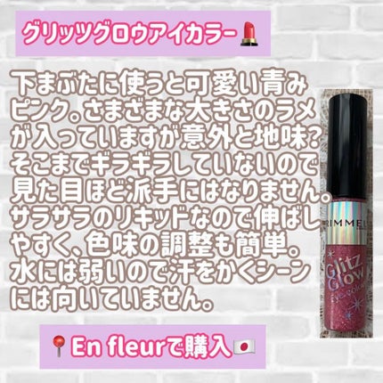 グリッツ グロウ アイカラー/リンメル ロンドン/リキッドアイシャドウを使ったクチコミ(2枚目)