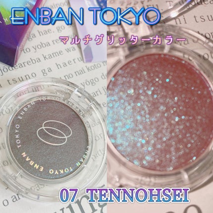 マルチグリッターカラー/ENBAN TOKYO/単色アイシャドウを使ったクチコミ(1枚目)