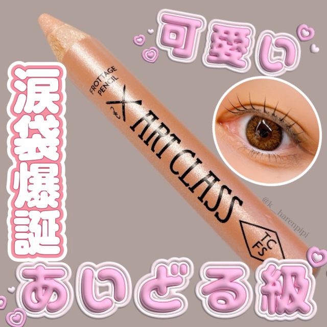 アートクラス フロッタージュペンシル/too cool for school/スティックアイシャドウを使ったクチコミ（1枚目）