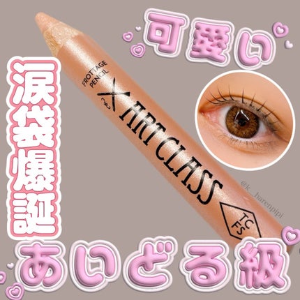 アートクラス フロッタージュペンシル #9 Sheer Nude(シアーヌード)/too cool for school/スティックアイシャドウを使ったクチコミ(1枚目)