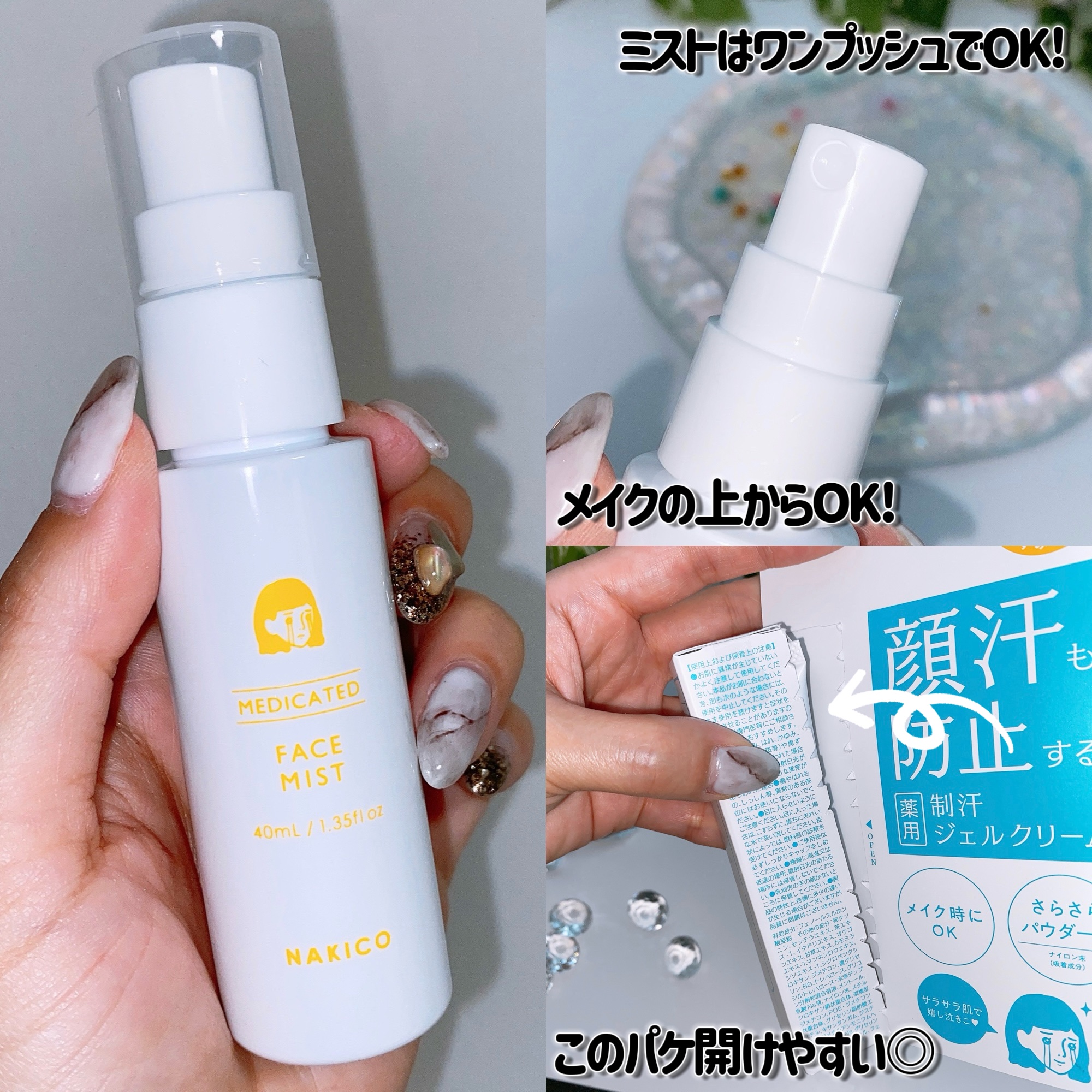 薬用制汗フェイスジェルクリーム/NAKICO/デオドラント・制汗剤を使ったクチコミ（3枚目）