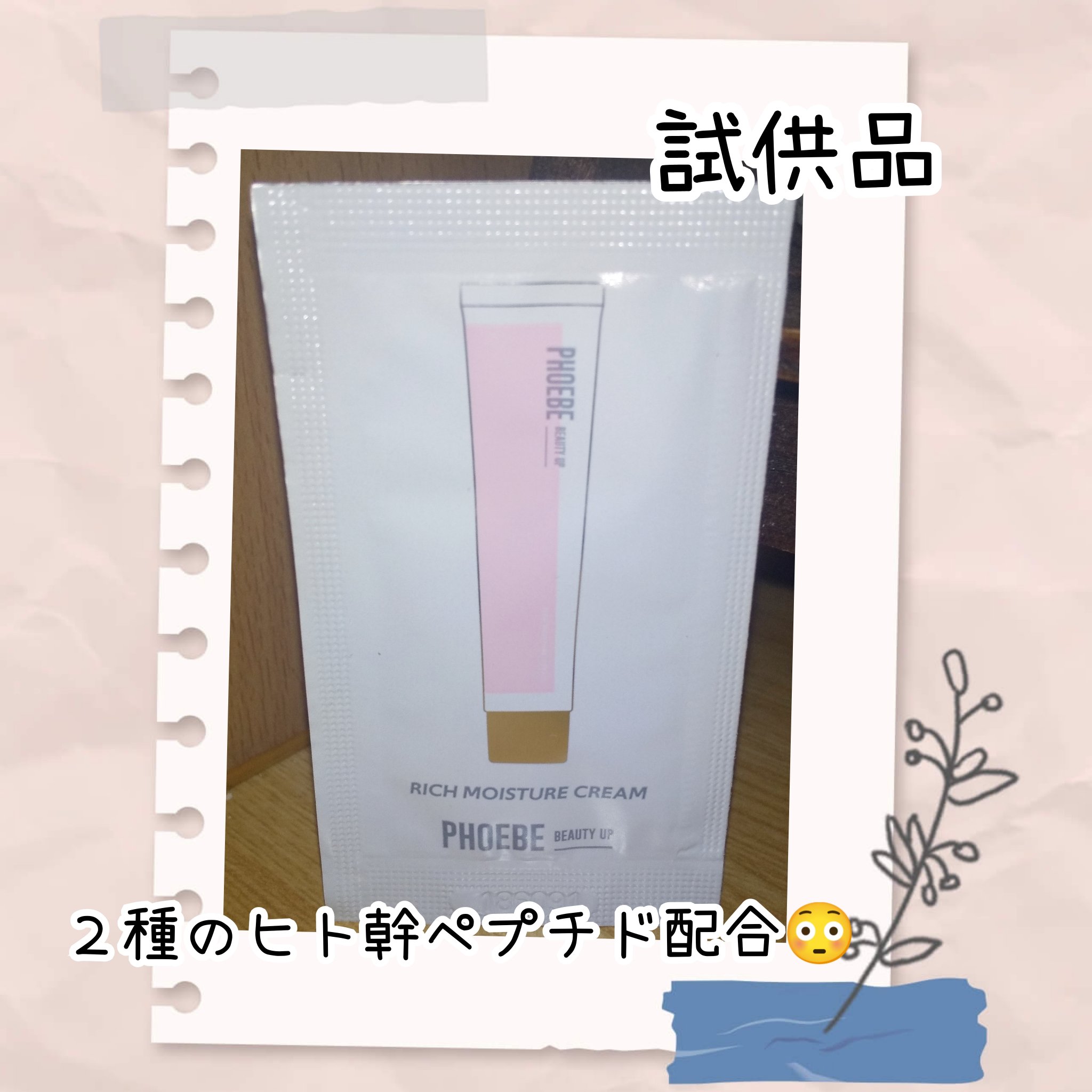 リッチモイスチャークリーム N1/PHOEBE BEAUTY UP/フェイスクリームを使ったクチコミ（1枚目）