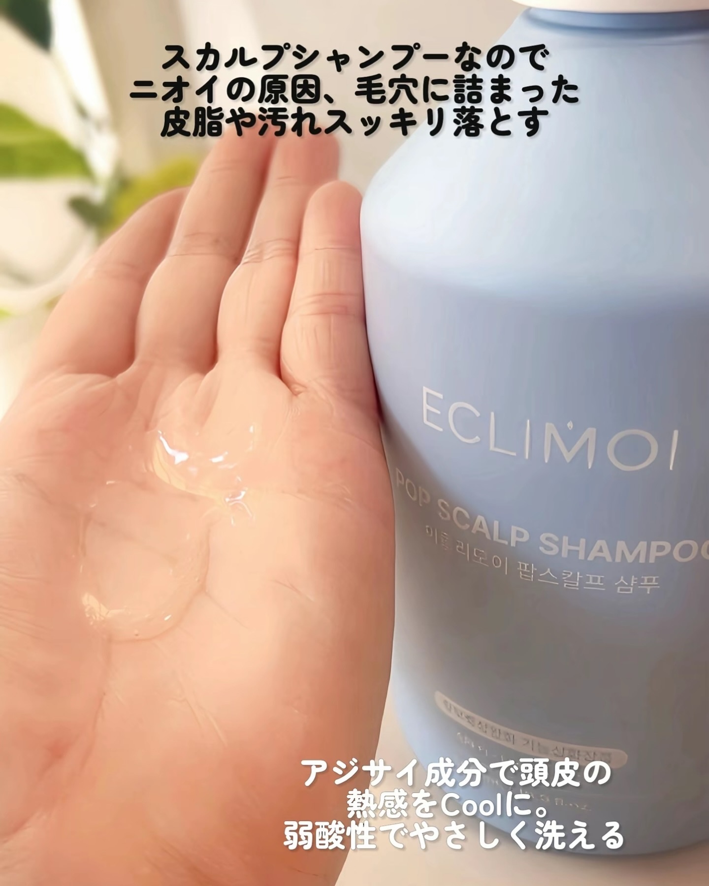 ポップスカルプシャンプー/ECLIMOI/市販シャンプーを使ったクチコミ（3枚目）