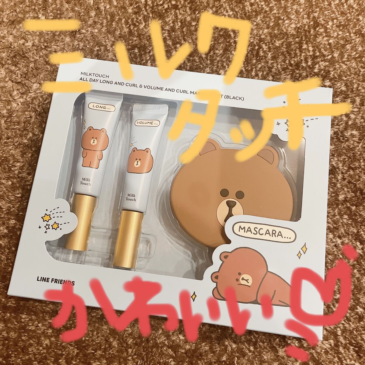 オールデイ ロング アンド カール マスカラ/Milk Touch/マスカラを使ったクチコミ（1枚目）