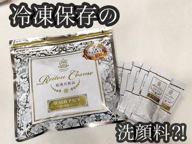 麗凍化粧品 15秒洗顔パックのクチコミ「\冷凍保存の洗顔料⁈/


♥︎麗凍化粧品
♥︎15秒洗顔パック



冷凍保存のため
クール.....」（1枚目）