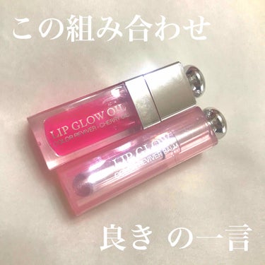 【旧】ディオール アディクト リップ グロウ/Dior/リップケア・リップクリームを使ったクチコミ（1枚目）