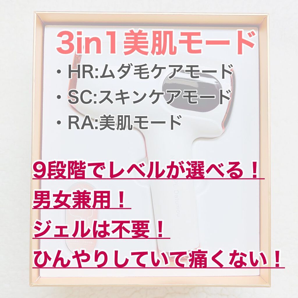 サファイヤIPL光脱毛器/NiZmir/家庭用脱毛器を使ったクチコミ（3枚目）