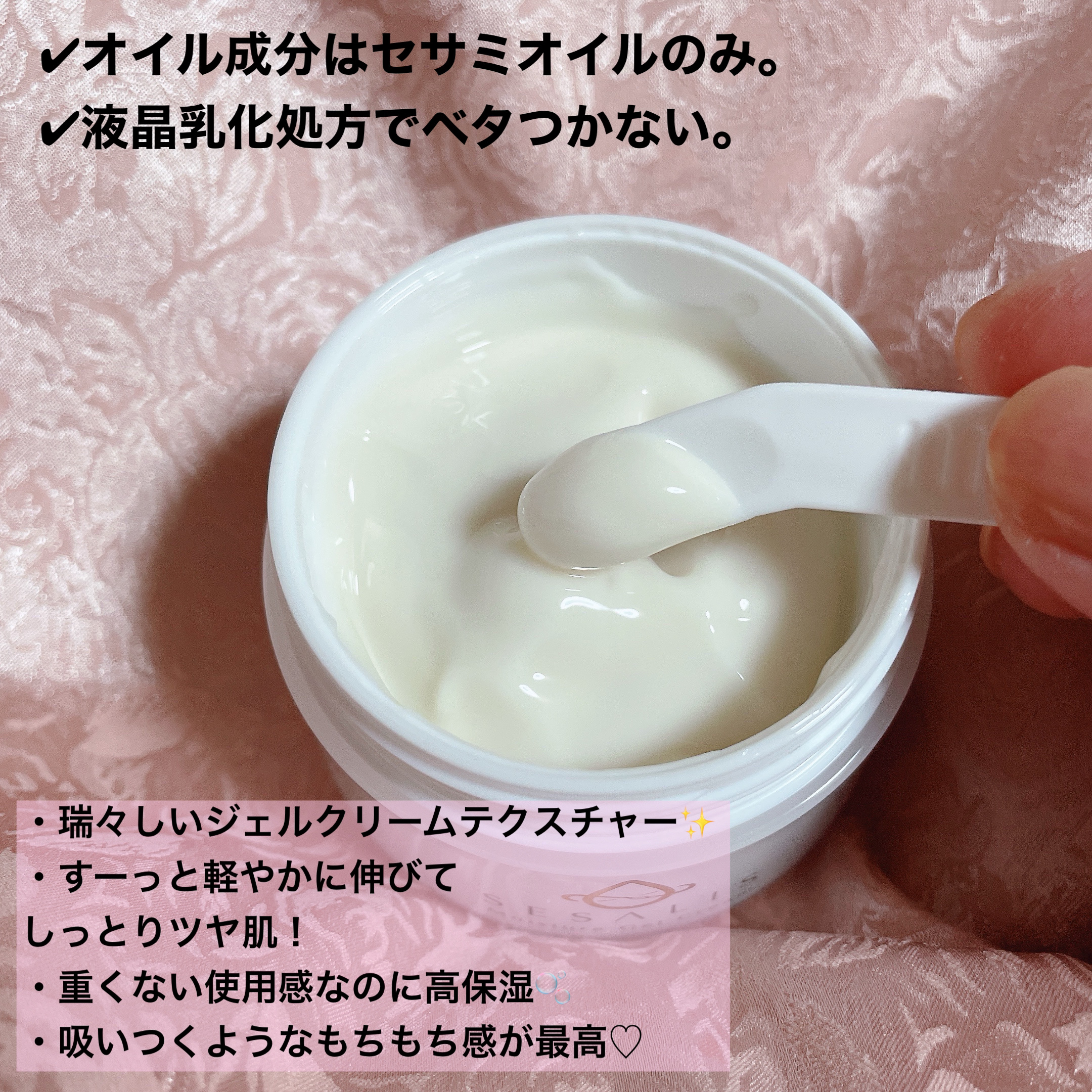 モイスチャージェルクリーム/SESALIS/フェイスクリームを使ったクチコミ（2枚目）