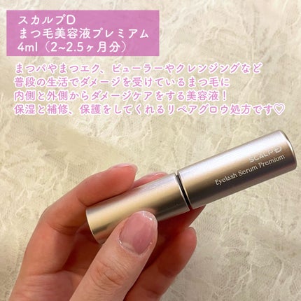 スカルプD アイラッシュセラム プレミアム/アンファー(スカルプD)/まつげ美容液を使ったクチコミ(2枚目)
