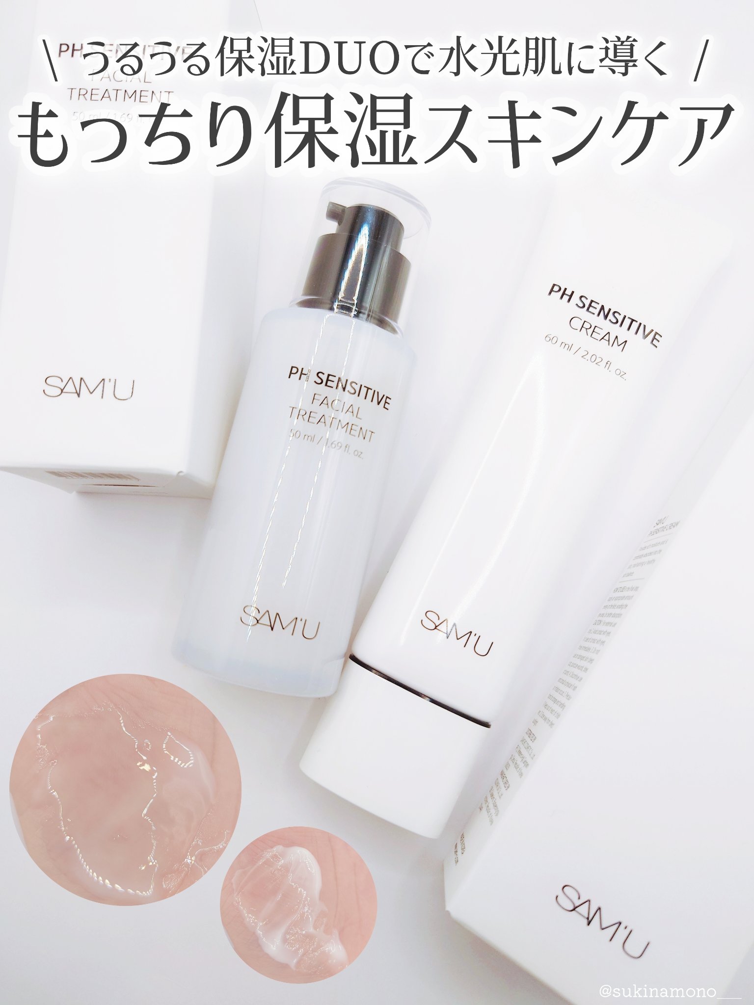 サミュ PHセンシティブフェイシャルトリートメント/SAM'U/美容液を使ったクチコミ（1枚目）