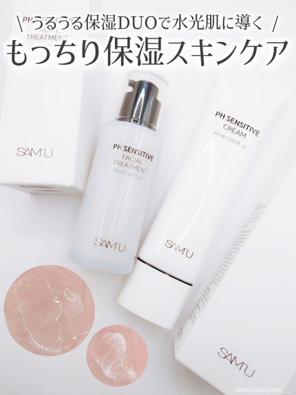 サミュ PHセンシティブクリーム/SAM'U/フェイスクリームを使ったクチコミ(1枚目)