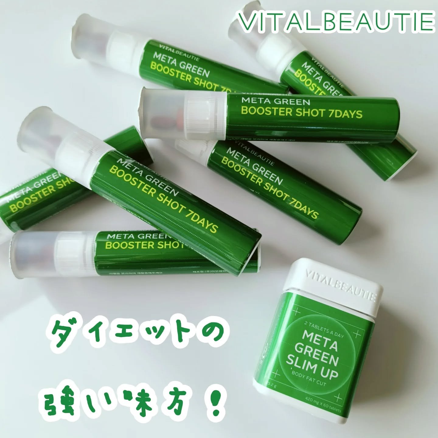 メタグリーンスリムアップ/VITALBEAUTIE/ボディサプリメントを使ったクチコミ（1枚目）