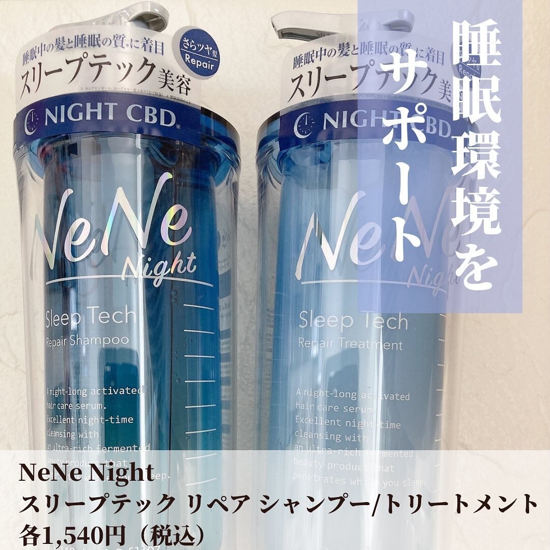 スリープテック リペア シャンプー/ヘアトリートメント/NeNe Night/市販シャンプーを使ったクチコミ(2枚目)