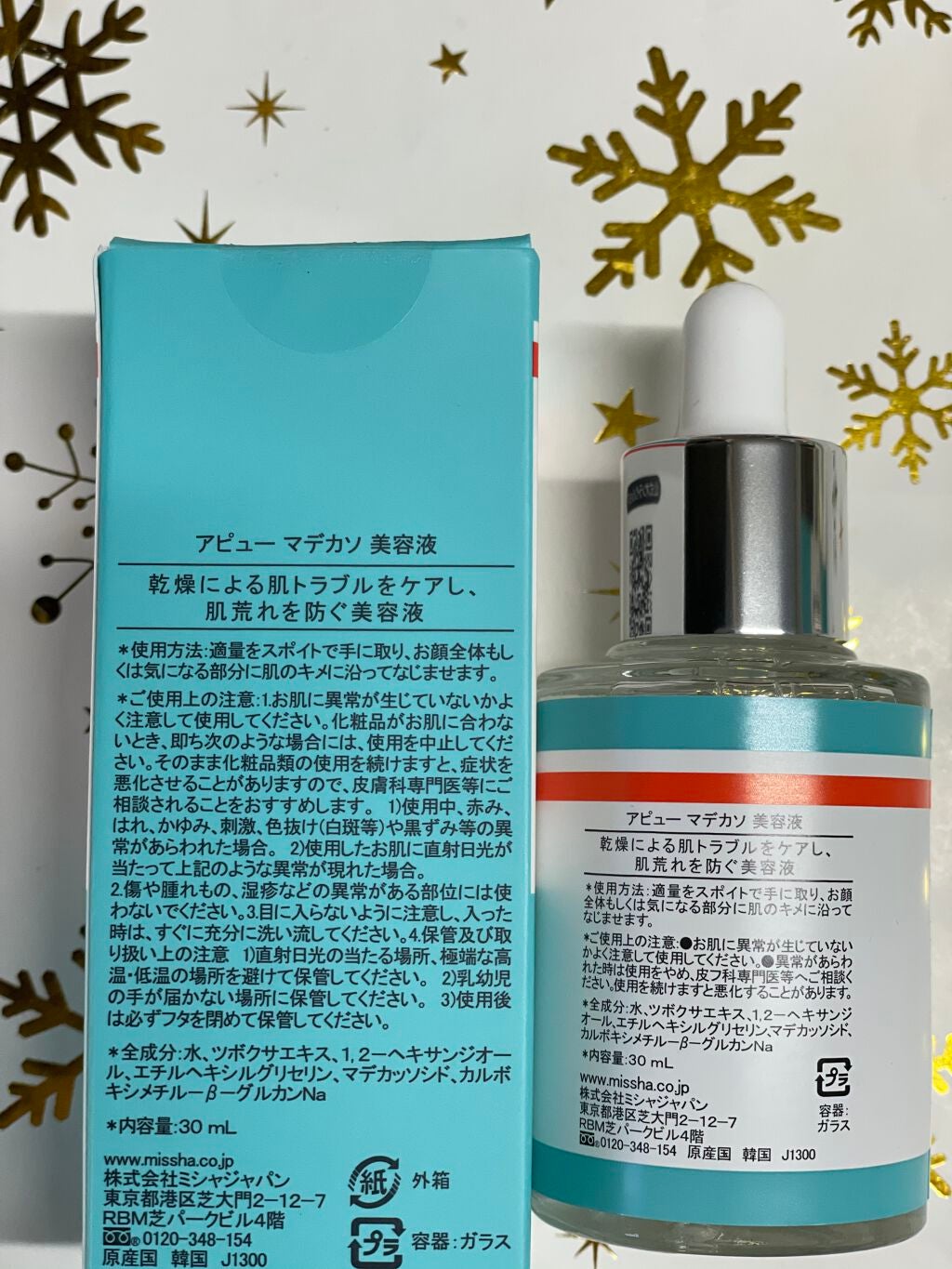 マデカソ 美容液/A’pieu/美容液を使ったクチコミ(2枚目)