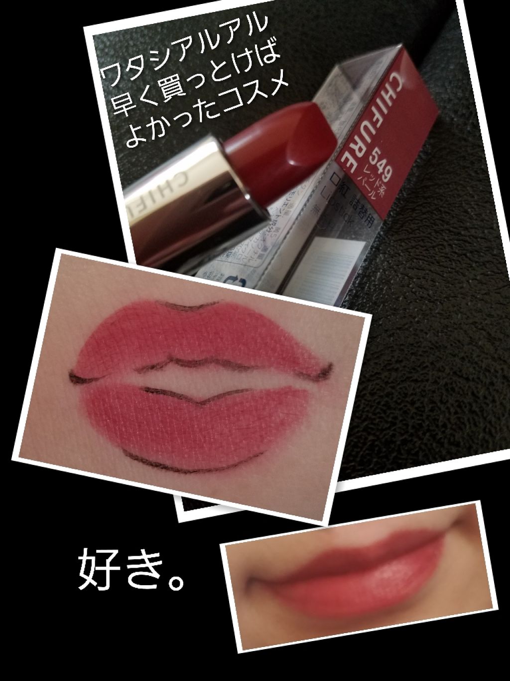 口紅（詰替用）/ちふれ/口紅を使ったクチコミ（1枚目）