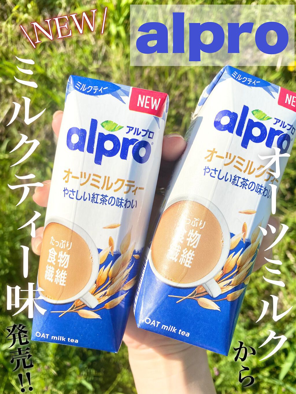 アルプロ オーツ/ALPRON/オーツ・アーモンドミルクを使ったクチコミ（1枚目）