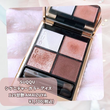 シグニチャー カラー アイズ/SUQQU/アイシャドウパレットを使ったクチコミ(2枚目)