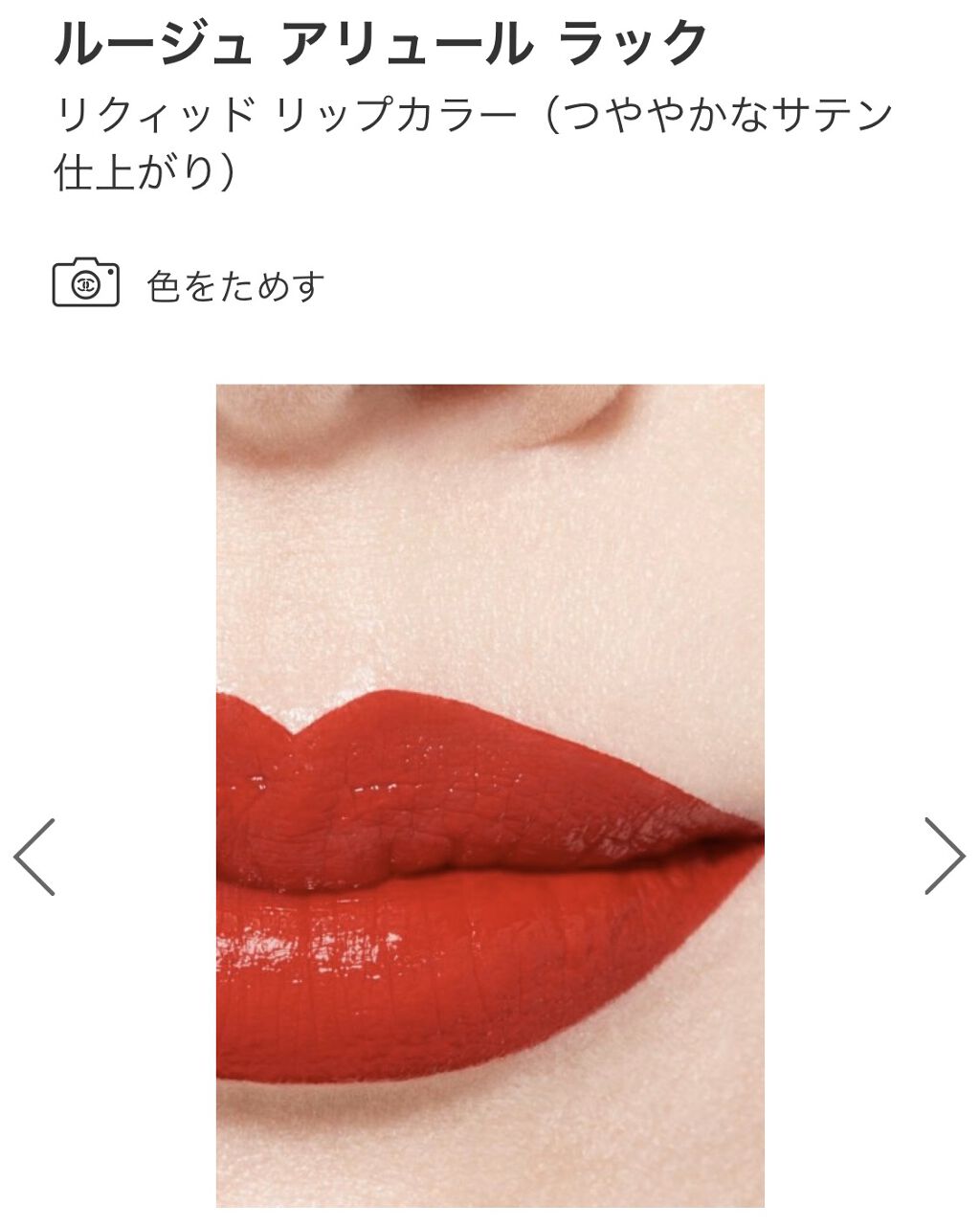 ルージュ アリュール ラック 73 アンヴァンシーブル/CHANEL/口紅を使ったクチコミ（3枚目）