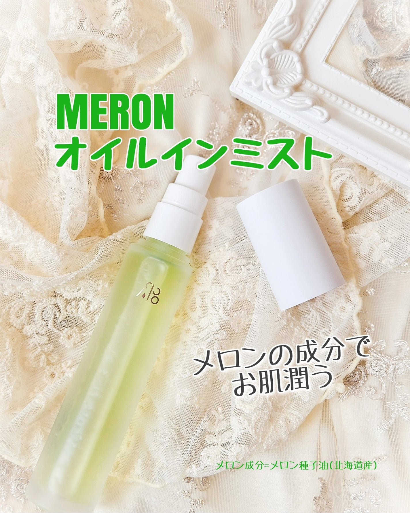 あやたんぬ🎀フォロバ100👌 on LIPS 「#提供/ICOR〇ICOR(イコ)MELONオイルインミストひ..」(1枚目)