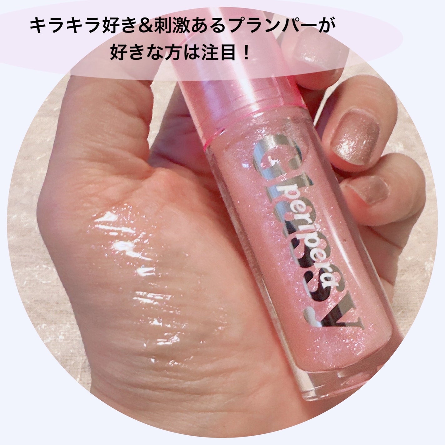インク グラスティング リップ グロス/PERIPERA/リップグロスを使ったクチコミ(9枚目)