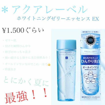 ホワイトニングゼリーエッセンス/アクアレーベル/オールインワン化粧品を使ったクチコミ(2枚目)