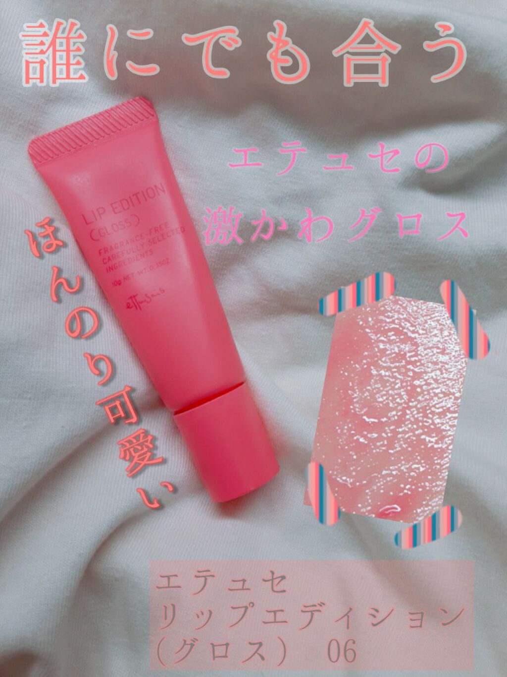 エテュセ リップエディション(グロス)/ettusais/リップグロスを使ったクチコミ(1枚目)