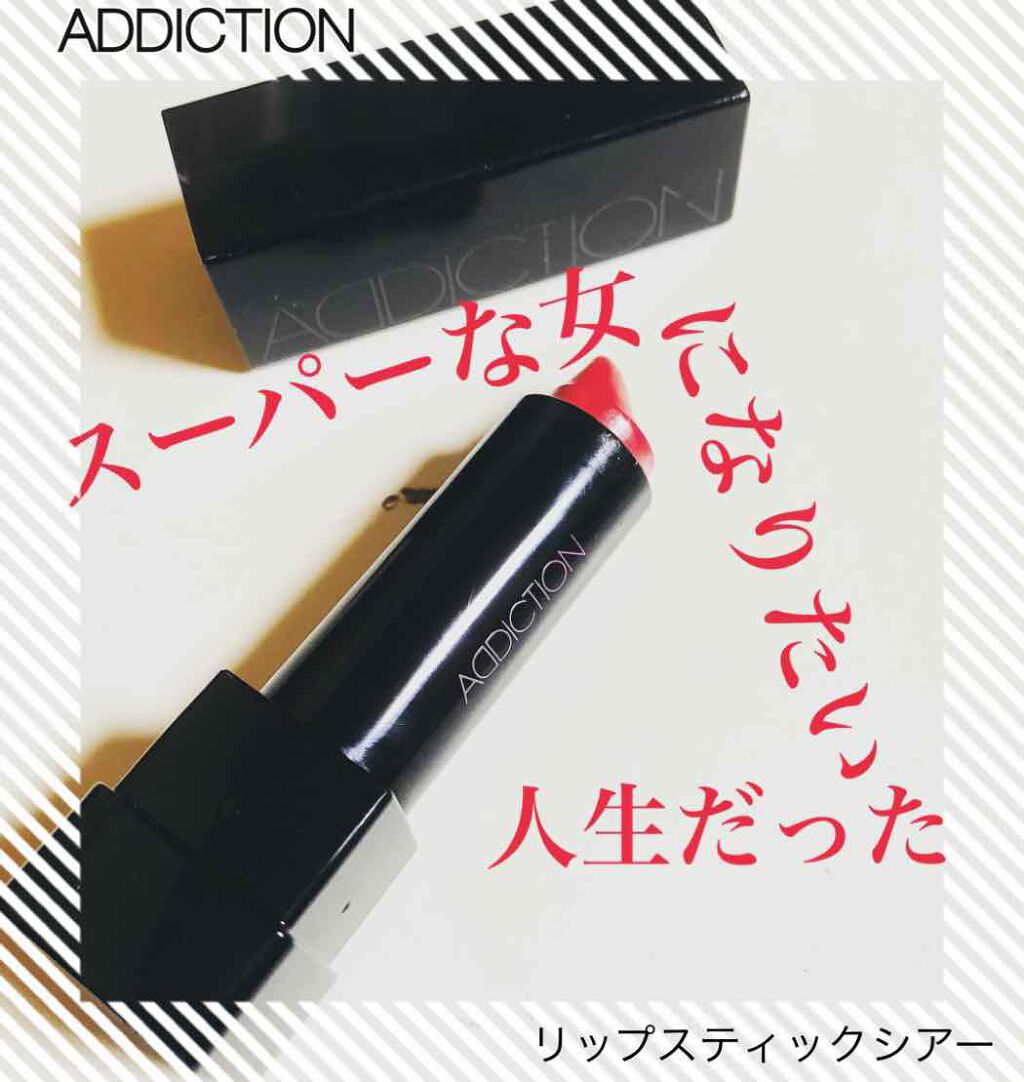 アディクション ザ リップスティック シアー/ADDICTION/口紅を使ったクチコミ（1枚目）