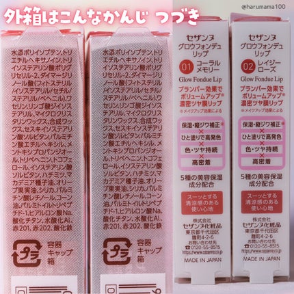 グロウフォンデュリップ/CEZANNE/口紅・グロス・リップライナー・リップケアを使ったクチコミ(7枚目)