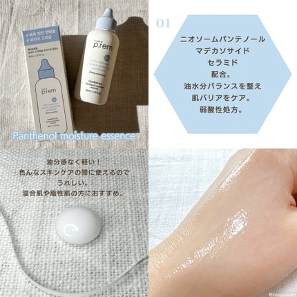 コンフォートミー パンテノールモイスチャーエッセンス/make prem/美容液を使ったクチコミ(2枚目)