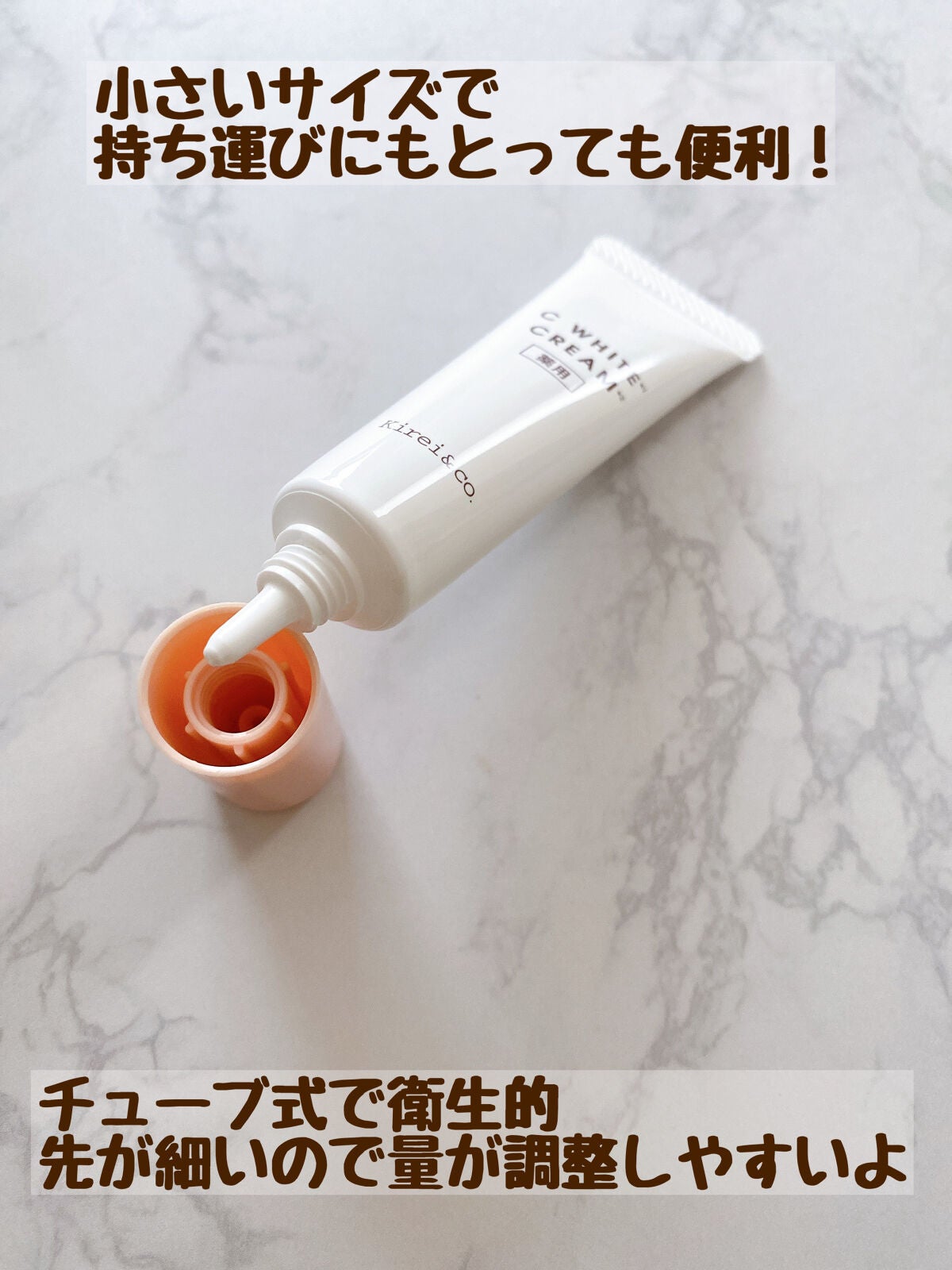 薬用VCホワイトクリーム/Kirei&co./フェイスクリームを使ったクチコミ(4枚目)