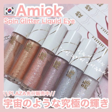 時空の歪み🌓韓国コスメ/中国コスメ on LIPS 「Amiok[SpinGlitterLiquidEyeGlow]..」（1枚目）