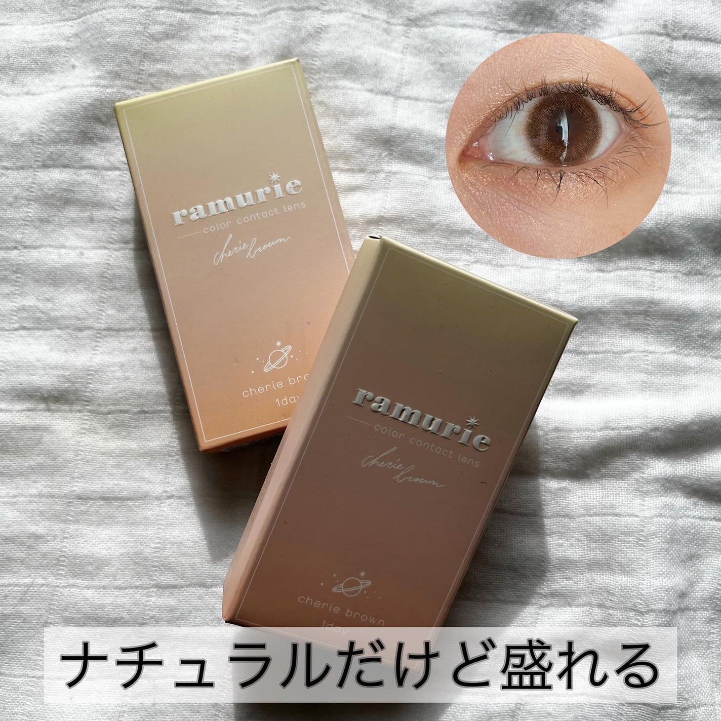 ramurie ラムリエ/ramurie/ワンデー(1DAY)カラコンを使ったクチコミ(1枚目)