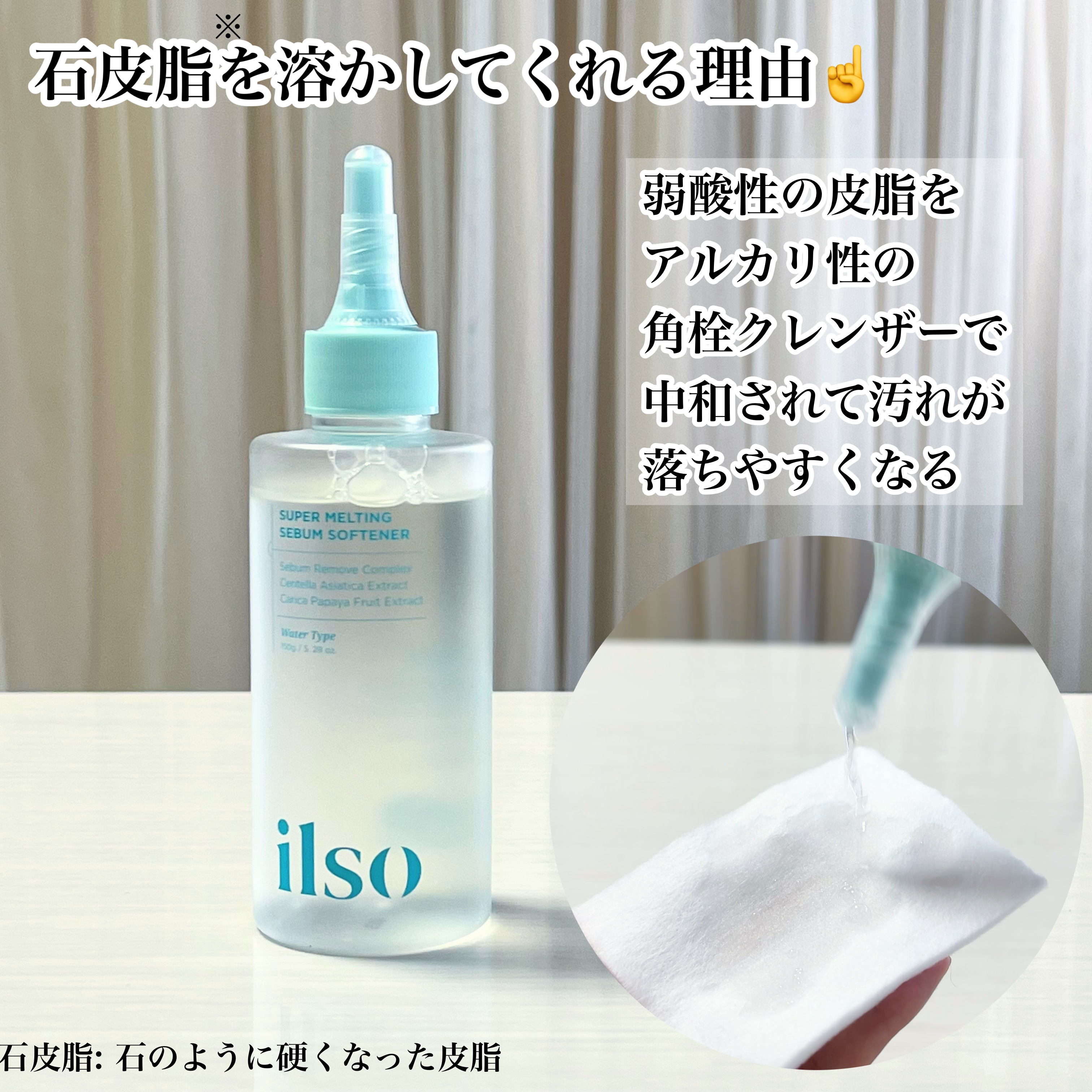ILSO　スーパーメルティング セバムソフトナー/ilso/化粧水を使ったクチコミ（3枚目）