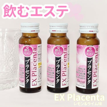 エクスプラセンタ ドリンク/井藤漢方製薬/ドリンクを使ったクチコミ（1枚目）