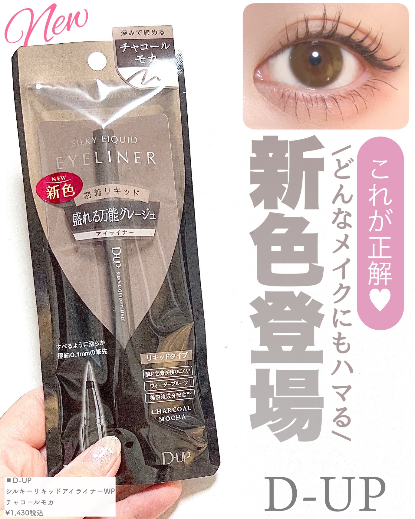 シルキーリキッドアイライナーWP/D-UP/リキッドアイライナーを使ったクチコミ（1枚目）