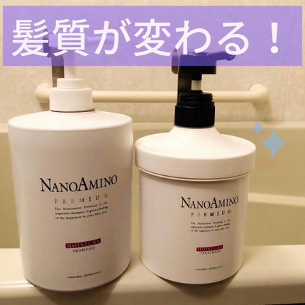 ナノアミノ プレミアム トリートメント モイスチャー/ナノアミノプレミアム/洗い流すヘアトリートメントを使ったクチコミ(1枚目)