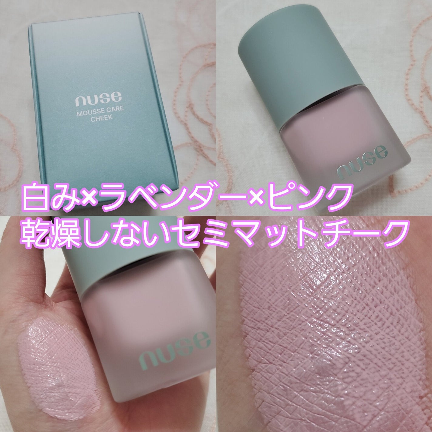 ムースケアチーク/nuse/リキッドチークを使ったクチコミ(1枚目)