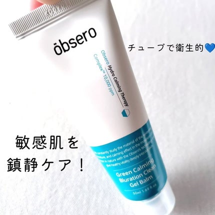 グリーンカーミングブルーレーションクリーンゲルバーム/obsero/フェイスクリームを使ったクチコミ(2枚目)