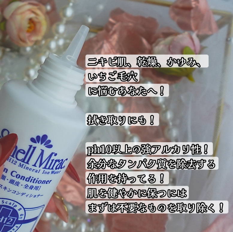 スキンコンディショナー/シェルミラック/頭皮ケアを使ったクチコミ（3枚目）