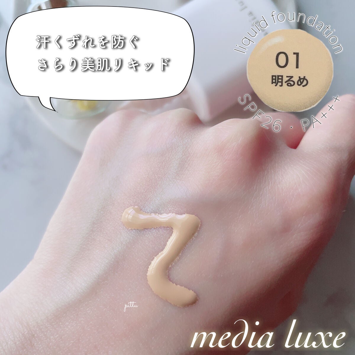 リキッドファンデーション/media luxe/リキッドファンデーションを使ったクチコミ(2枚目)