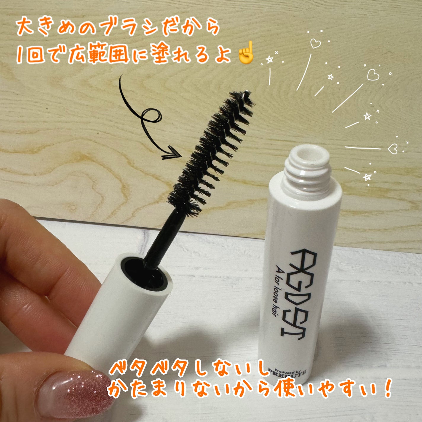 ア・フォールディングマスカラ/プレビュート/ヘアジェルを使ったクチコミ(2枚目)